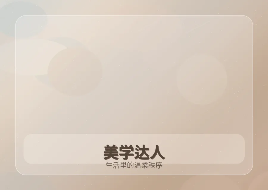 红桃视频生活美学达人